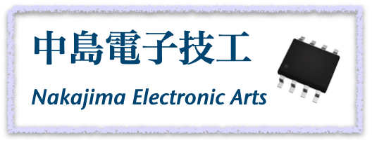 中島電子技工 (Nakajima Electronic Arts)